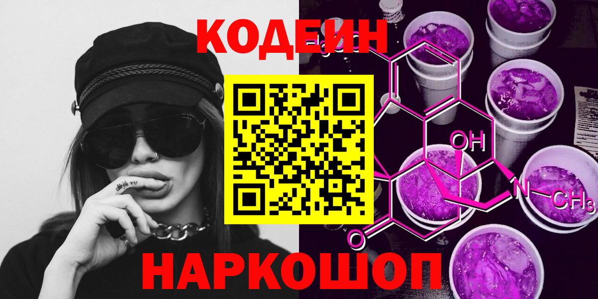 Кодеин напиток Lean (лин) Новочебоксарск