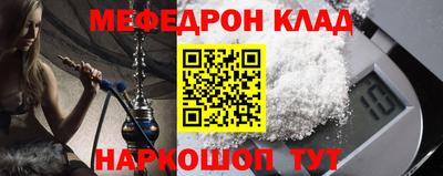 мефедрон Белореченск